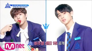 ENG sub PRODUCE X 101 5회 ‘김우석 VS 김민규’ X101 연습생들이 뽑은 비주얼 센터 1위는 190531 [upl. by Kaufmann667]