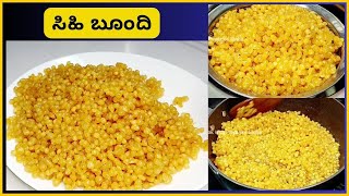 ಸಿಹಿ ಬೂಂದಿ  Sweet boondi in kannada  Boondi recipe [upl. by Torrlow714]