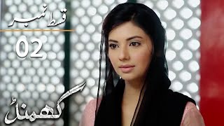 Ghamand  Episode 2  Aplus Dramas  Noman Ejaz Sunita Marshall Ashan  CG11  Pakistani Drama [upl. by Orton795]