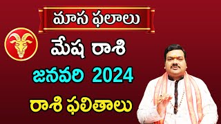 Mesha Rashi Phalalu January 2024  మేష రాశి ఫలాలు 2024  January Month Horoscope 2024  Monthly [upl. by Kriss]