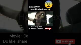 Zombies पिता  Cargo 2013 movie explained in hindi  shorts viral hopclimax [upl. by Taylor]