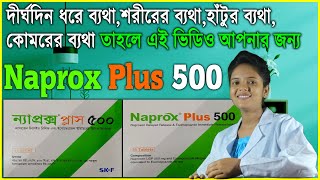 Naprox Plus 500  ন্যাপ্রক্স প্লাস ৫০০ মিগ্রা  Naproxen 500 Sodium  Esomeprazole 20 Magnesium [upl. by Shyamal]