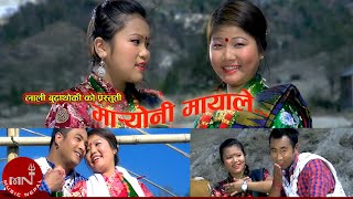 Maryoni Mayale  Lali Budhathoki amp Thaneshwor Gautam  Nepali Song [upl. by Yregram]