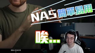 大家都被YouTuber騙了？我對NAS廣告的反應和破解裡面的話術！！CC中字 [upl. by Imyaj]