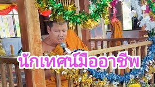 เทศน์มัทรีกับท่านพระครูใหม่ [upl. by Nakashima]