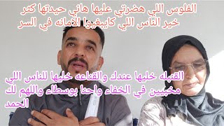 اجي تشوفي القنبله اللي عندي انا 💣 نصبر وانا ساكت اليوم تشوفي شي حاجه من عندي اللي ما كنتيش متوقعاها [upl. by Ajit]