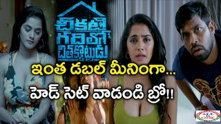 Chikati gadilo chilaka kottudu movie railer comedy horror movie [upl. by Guod]