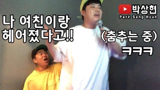 Eng sub코노에서 실수로 다른노래누르고 동생 열받게하기ㅋㅋㅋ울어ㅋㅋㅋㅋㅋ상현아웃겨줘 [upl. by Reibaj737]