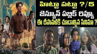 lucky Bhaskar movie review and Rating by family audience and youth  public talk on Lucky Bhaskar 6 [upl. by Attennod]