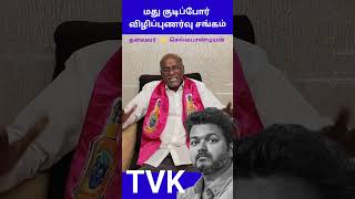 2026 ஆட்சி அமைக்கப் போவது TVK விஜய்  Chellapandiyan Speech  Acter Vijay  தமிழக வெற்றிக் கழகம் [upl. by Alletsyrc788]