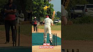 Partha helicopter 🚁 shotshotscricketcricketlovecricketfuncriclovecricketmatchviralvideofunny [upl. by Ludwigg]