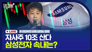 손경제 삼성전자 자사주 매입  GPU 클라우드 시장  남미에 공들이는 중국  20241118월 [upl. by Marcelle]