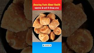 भोजन के बारे में रोचक तथ्य  Amazing Facts About Food Part 71 dailyvlog facts viral [upl. by Lamberto]