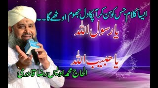 Owais Raza Qadri YA RASOOL ALLAH YA HABIB ALLAH Beautiful Naat Sharif 2017 [upl. by Iaria]