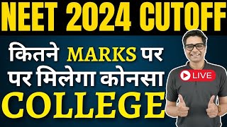 NEET 2024 Expected Cutoff 2024 ✅ कितने Score पर मिलेगा कोनसा MBBS Colleges 🔥neet2024 livestream [upl. by Borek759]