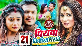 Video  Ankush Raja पियवा किरीया धरावेS  Kalpana  Ft Ritu Singh  Bhojpuri Hit Song 2022 [upl. by Risan]