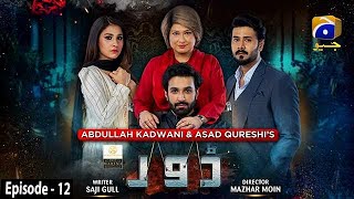 Dour  Episode 12 Eng Sub  Digitally Presented by West Marina  16th August 2021  HAR PAL GEO [upl. by Lougheed338]