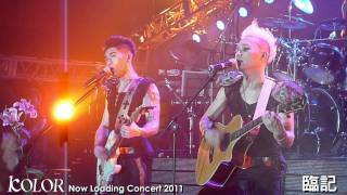 臨記  KOLOR Now Loading Concert  臨記 20110724 [upl. by Lleraj379]