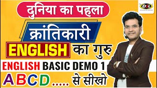 Demo Class 1  क्रांतिकारी English Basic Class By Dharmendra Sir  English सीखो A B C D  से [upl. by Ahsirtap]