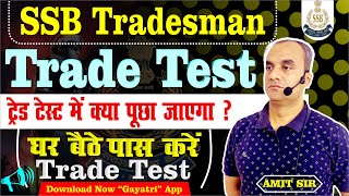 SSB Tradesman 2023 ॥ Skill Test  Documents Verification  Cut Off  घर बैठे पास करे Trade टेस्ट [upl. by Cappella672]