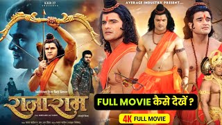 Raja Ram Bhojpuri Movie Kaise Dekhe  Raja Ram Full Movie Watch Khesari Lal Yadav [upl. by Suiramed]