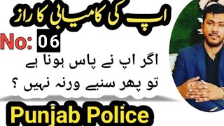 06 Best Punjab Police Test Preparation From Sir waqar Waheed  Punjab Police Syllabus  police [upl. by Penney]