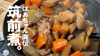 日本の味最高【誰でも味染みです】覚えたら一生旨い 筑前煮。 [upl. by Annoiek]