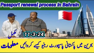 Passport renewal process in Bahrain How to renew pakistani passport in Bahrain [upl. by Yenroc620]