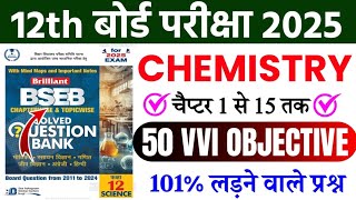 Class 12th Chemistry 50 VVI Objective Question 2025  vvi objective question class 12th exam bseb [upl. by Notwen]