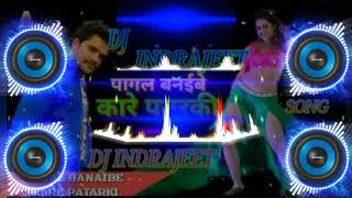 dj raj kamal basti jaise khesari lal yadav ka new song pagal banibe ka re patrki dj indrajeet nishad [upl. by Leahcimnhoj]