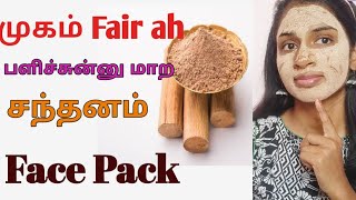 Sandalwood Face Pack In Tamil  Removes Pimples  Suntan and Excess Oil [upl. by Merri]