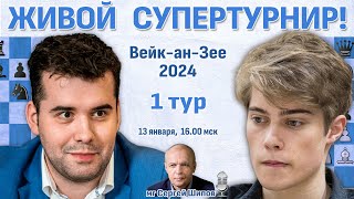 Непомнящий Дин Лижень Абдусатторов 👑 ВейканЗее 2024 1 тур 🎤 Сергей Шипов ♛ Шахматы [upl. by Layor]