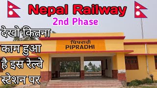 Pipradhi railway station  Nepal railway🇳🇵  कुर्था से आगे का रेल्वे स्टेशन🥰 [upl. by Sivatnod]