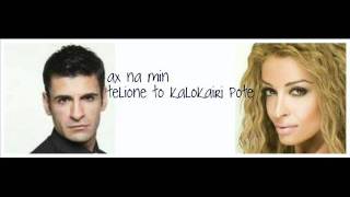 Eleni foureiraPanagiotis petrakisSimadia stixoilyrics [upl. by Nance647]