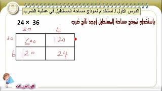 رياضيات الصف الخامس الوحدة الثالثةالدرس الاول ا المفهوم الاول [upl. by Saxon]