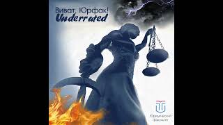 Виват Юрфак  UnderratedПесня про юридический факультет Твгу [upl. by Colner]