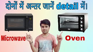 Difference between Microwave and Oven [upl. by Ahsinroc]