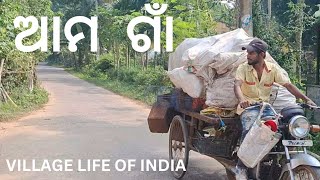 ଆମ ଗାଁ village life in india unexploredodisha [upl. by Akemet360]