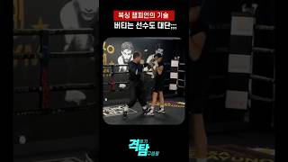 복싱 체육관 선배가 기술 알려줌 Canelo Signature Technique boxing [upl. by Auburta467]