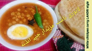 لاہوری چنے انڈے  Punjabi Breakfast Anda chanay Recipe [upl. by Filberto]