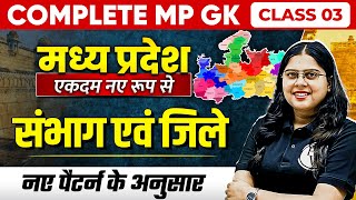 Complete MP GK Unit1  MP Divisions amp Districts  MP GK for MPPSC MPSI amp All MP Govt Exam  Part3 [upl. by Feriga]