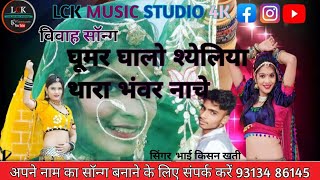 घूमर घालो सहेलियां थारा भंवर नाचे  ghumar ghalo saheliyan thara bhanwar nache dj song 2024 [upl. by Oina]