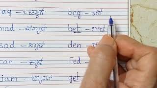 Three letter words in english with phonics soundsCVC wordsಮೂರು ಅಕ್ಷರದ ಇಂಗ್ಲಿಷ್ ಪದಗಳನ್ನು ಬರೆಯು [upl. by Isdnyl784]