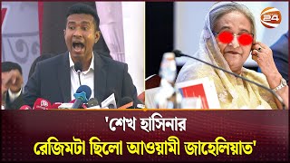 বাংলাদেশের প্রথম স্বৈরাচার ছিলো শেখ মুজিব  Saiyed Abdullah  Channel 24 [upl. by Rodrigo653]