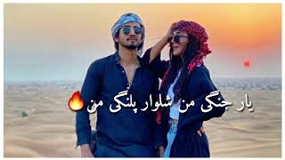 یار جنگی من شلوار پلنگی من🔥New mast irani song  Afghanistan Must watch it 👌 with lyrics [upl. by Selbbep]