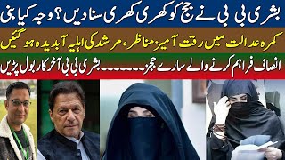 Bushra Bibi Got Emotional in Court  Today Imran Khan Bushra Bibi Bail Hearing Case  Bushra Bibi [upl. by Boru]