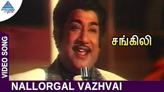 Sangili Movie Songs  Nallorgal Vazhvai Video Song  Sivaji Ganesan  Sripriya  MS Viswanathan [upl. by Amabel615]