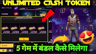 UNLIMITED CASH TOKEN KAISE MILEGA JAILBIRD BUNDLE HOW TO GET UNLIMITED CASH COIN TOKENS IN FREE FIRE [upl. by Adil]