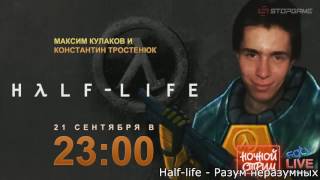 BEST of STOPGAME LIVE 2012 часть 1 ЭкспрессЗапись [upl. by Nosreip574]