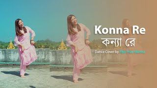 Konya Re কন্যা রে  Dance Cover  Piya Prue Marma [upl. by Clara]